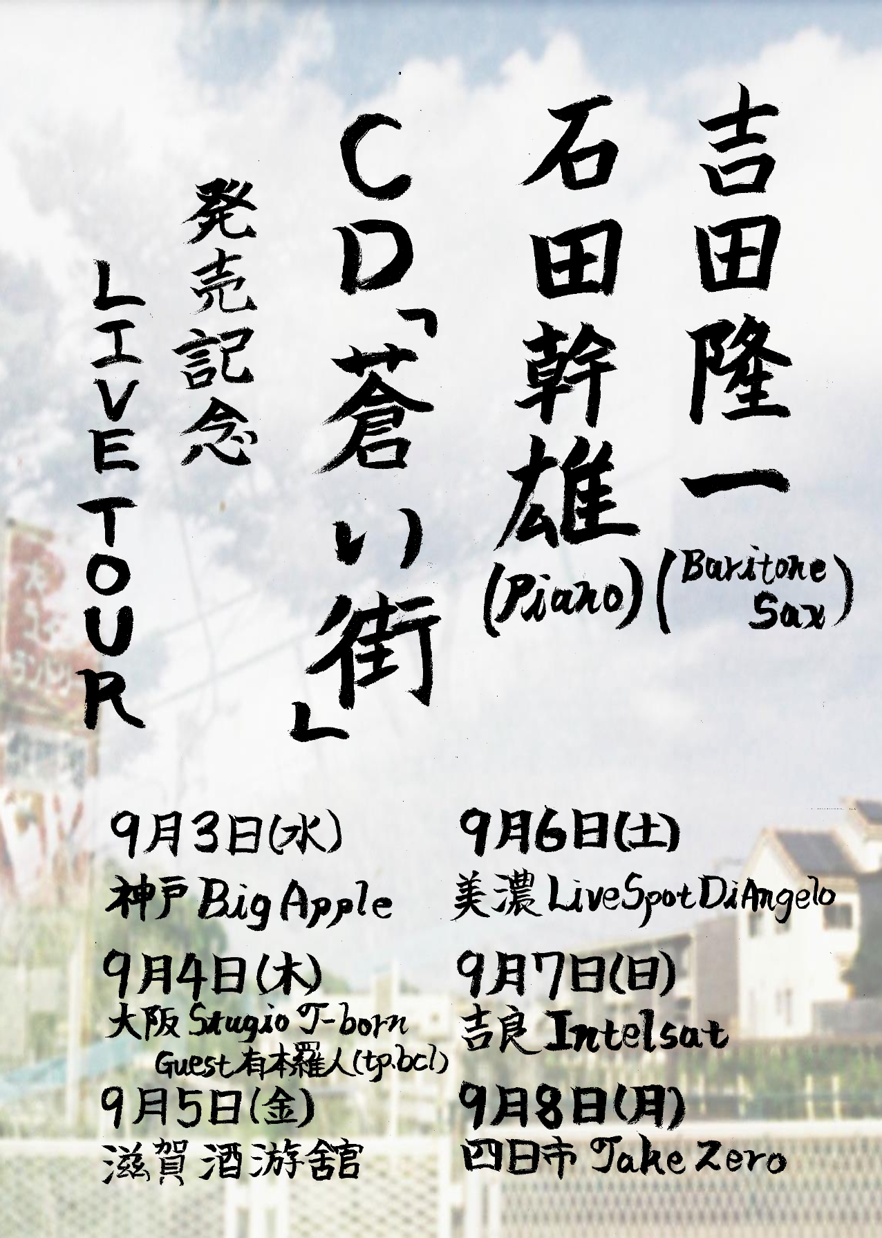 yoshida ishida 2025 omote